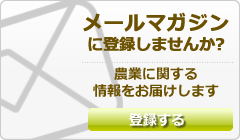 メーリング登録